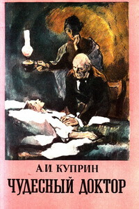 Новогодние книги для детей - «Чудесный доктор», Александр Куприн