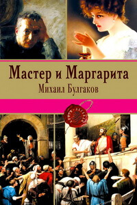 Самые мистические книги - "Мастер и Маргарита", Михаил Булгаков